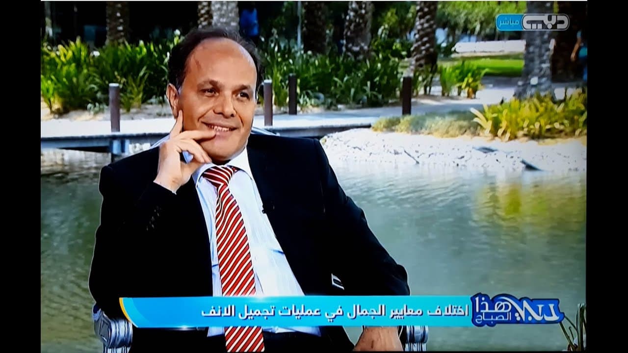 الدكتور صقر غالب حبوش على تلفزيون دبي حول معايير الجمال في عملية تجميل الأنف 23.7.2015 .